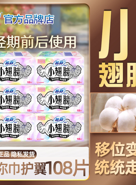 苏菲迷你卫生巾小翅膀175mm姨妈女护垫日用有护翼正品整箱批超薄