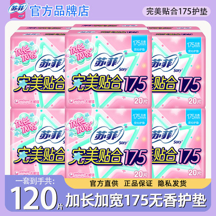 苏菲卫生巾完美贴身175加长加宽护垫姨妈女日用夜用整箱官方正品