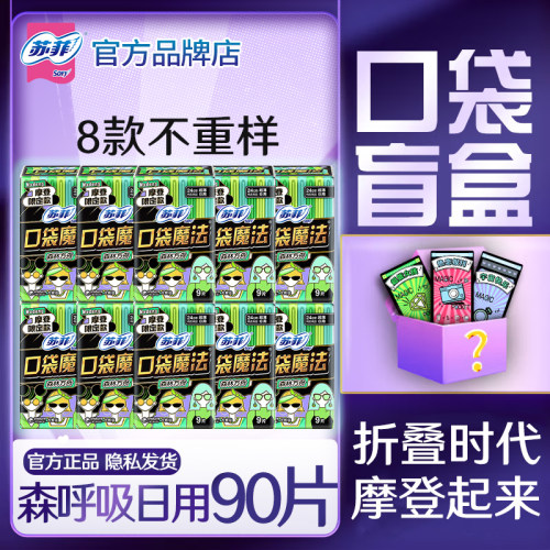 苏菲卫生巾口袋魔法森呼吸日用装240mm超薄透气姨妈整箱官方正品