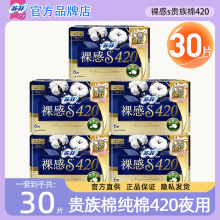 苏菲卫生巾裸感s贵族棉夜用420mm超长超薄姨妈组合装整箱官方正品