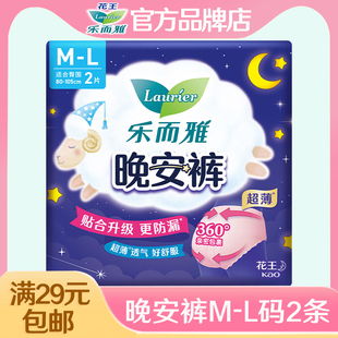 【满29包邮】花王乐而雅安睡安心裤女经期用防漏姨妈卫生巾晚安裤