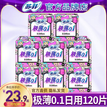 苏菲卫生巾极薄0.1日用230mm棉柔姨妈女组合装整箱官方旗舰店正品