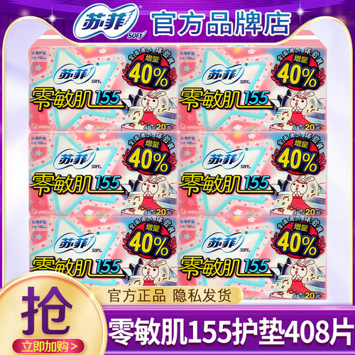 苏菲护垫迷你巾卫生巾超薄透气