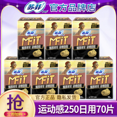 苏菲卫生巾MFIT运动感日用250mm超薄棉柔姨妈组合官方正品整箱批