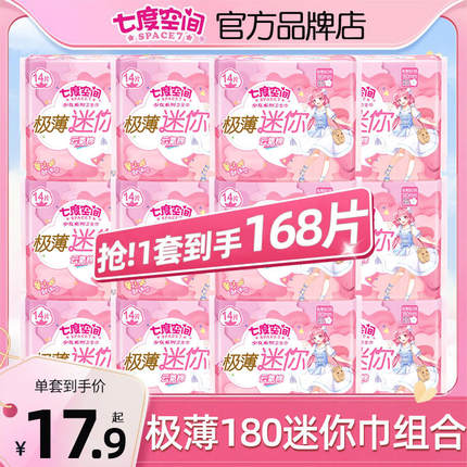 七度空间迷你卫生巾日用180mm超薄纯棉姨妈女护垫组合装官方正品