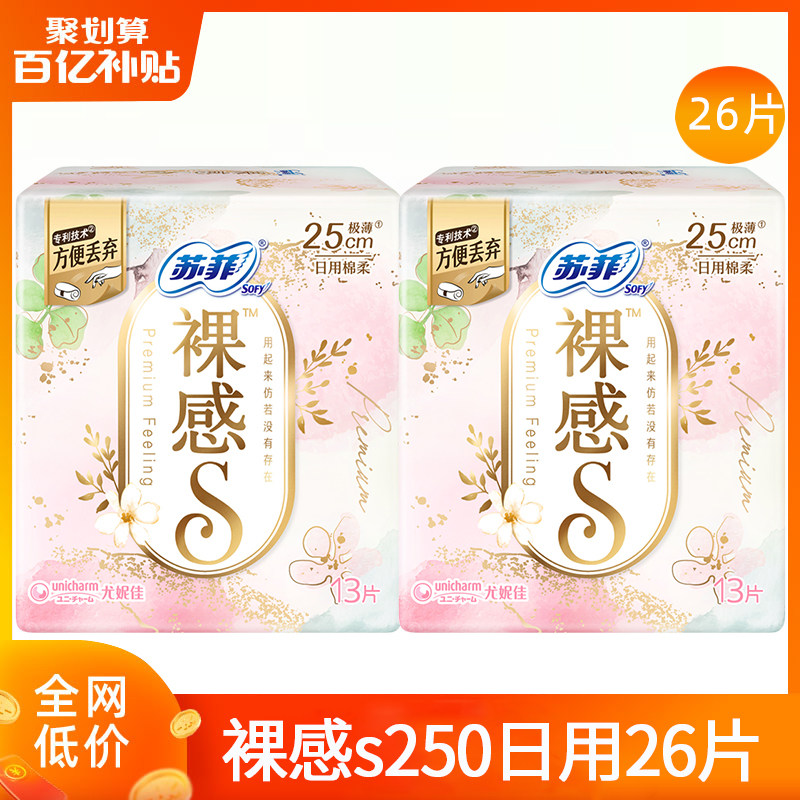 苏菲裸感s棉柔超薄日夜组卫生巾