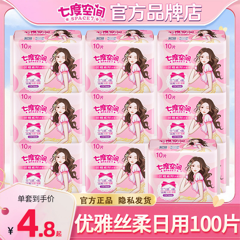 七度空间优雅棉柔超薄日用卫生巾