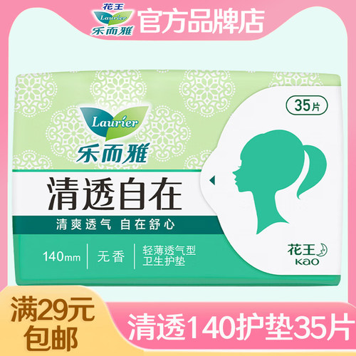 【满29包邮】乐而雅护垫140mm超薄透气迷你卫生巾女量少官方正品