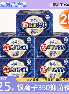 苏菲卫生巾超熟睡Ag+银离子抑菌清新姨妈女350夜用组合装官方正品