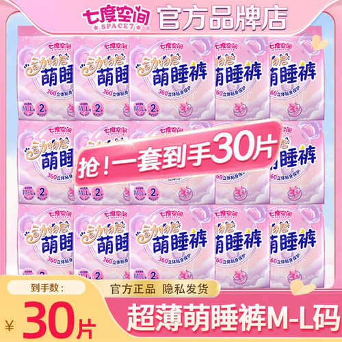 七度空间安心安睡裤女经期用防漏