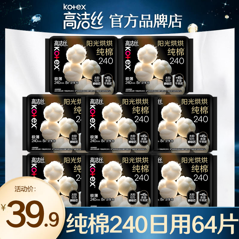 高洁丝卫生巾澳洲进口纯棉日用