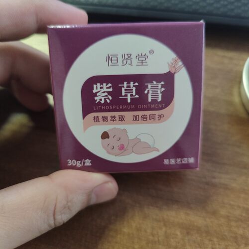 23年老版紫草膏30g（三证齐全原配方）数量有限