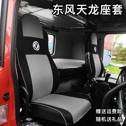 东风新天龙KL VL坐垫套旗舰560启航版轻赢版KC商用车专用货车座套