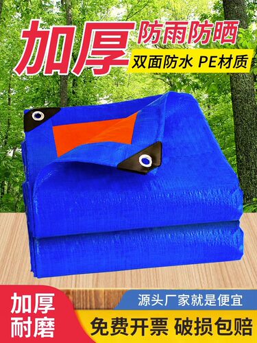 防水防晒加厚抗老化雨布篷布