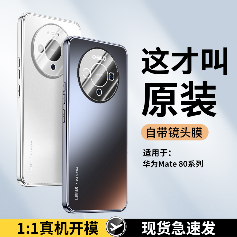 适用华为mate80promax手机壳mete80pro自带镜头膜m80保护套max电镀边框mt时尚女meta80轻薄防摔por男