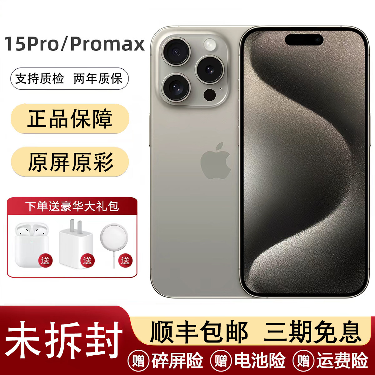 Apple/苹果 iPhone 15 Pro Max 苹果15P
