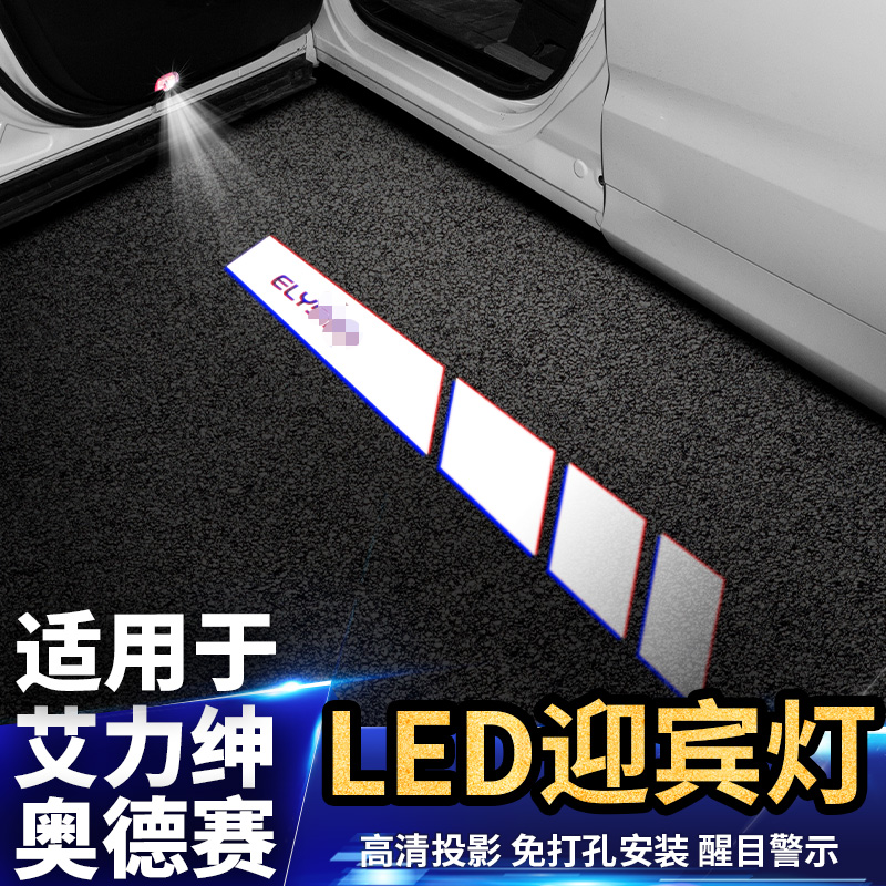 适用于本田奥德赛艾力绅汽车门迎宾灯氛围投影改装饰配件全专用品