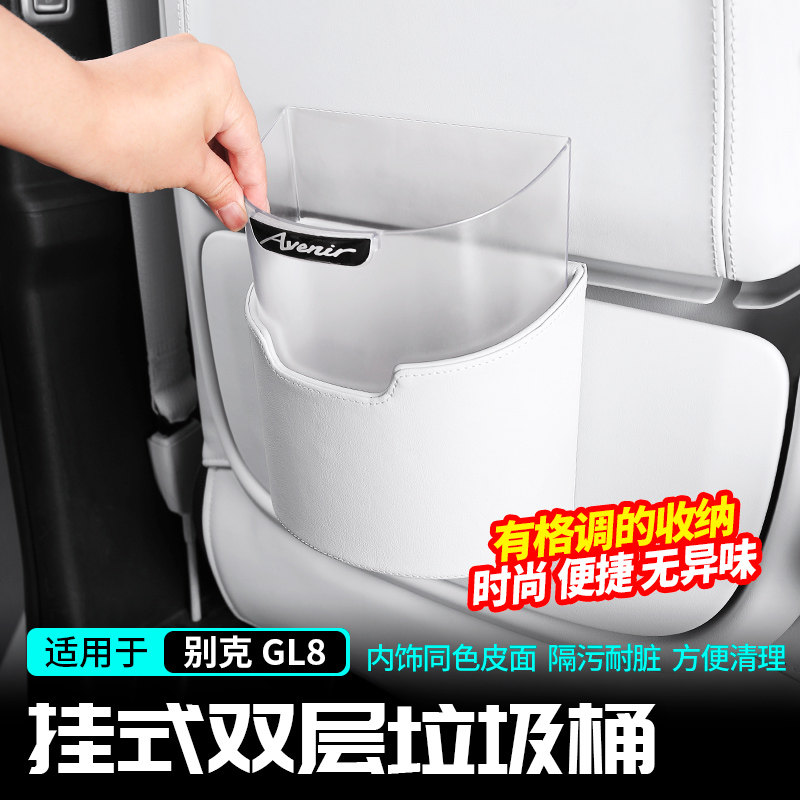 适用别克GL8陆尊PHEV挂式双层垃圾桶储物盒收纳插混ES改装陆尚LS