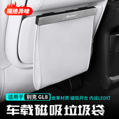 适用别克GL8陆尊PHEV陆尚磁吸垃圾袋后座椅653T艾维亚ES防踢改装