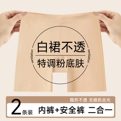 安全裤内裤女二合一粉底液无痕