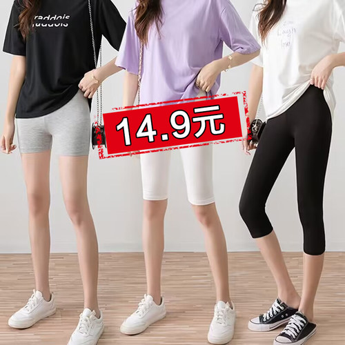 莫代尔白色打底裤安全裤女到膝盖