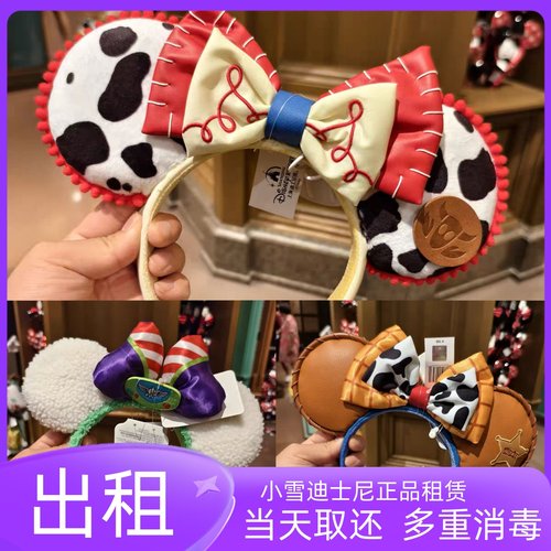 出租 上海迪士尼玩具总动员胡迪牛仔发箍租赁翠丝巴斯光年头箍租