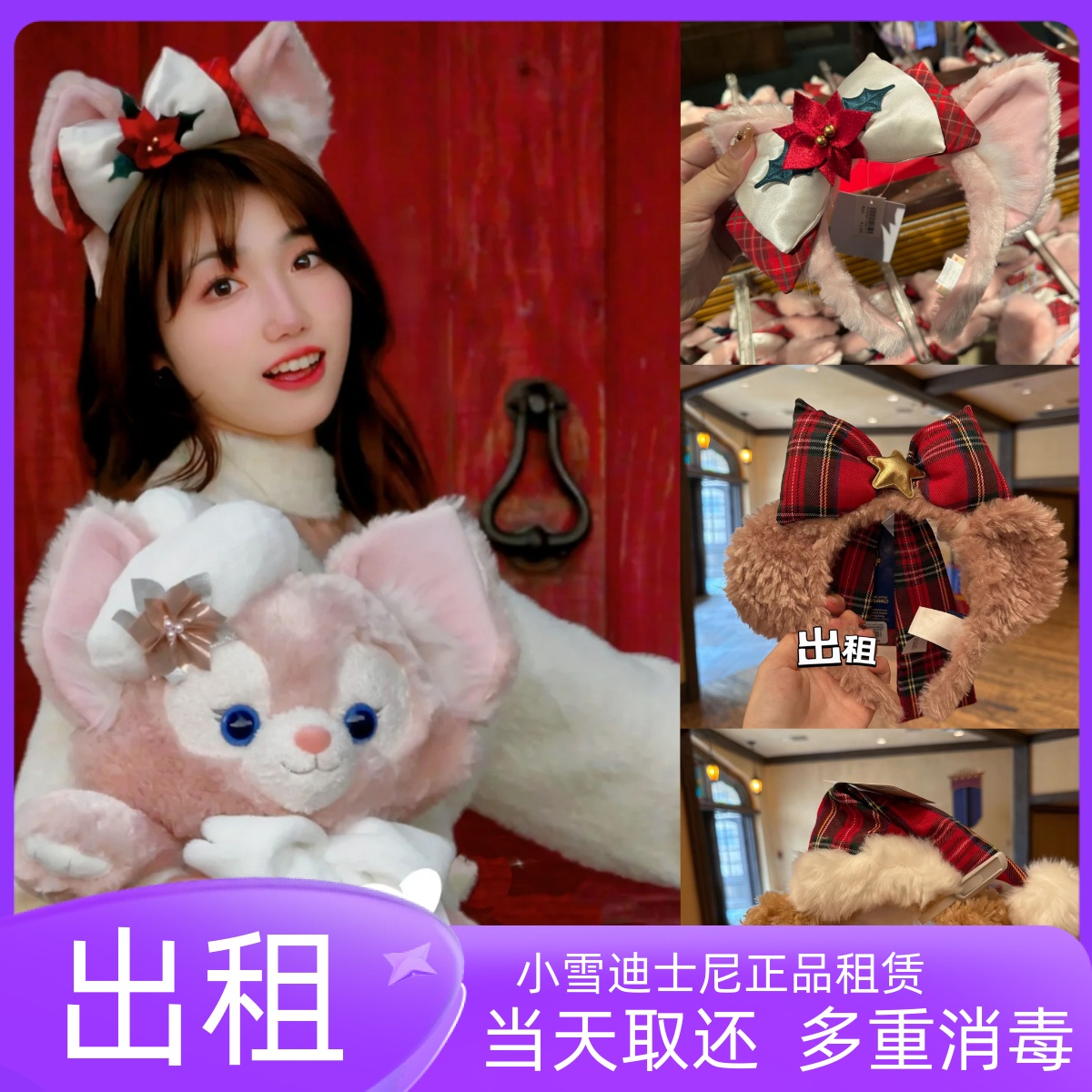 出租上海迪士尼租发箍圣诞达菲雪莉玫头箍租赁玲娜贝儿圣诞发饰租