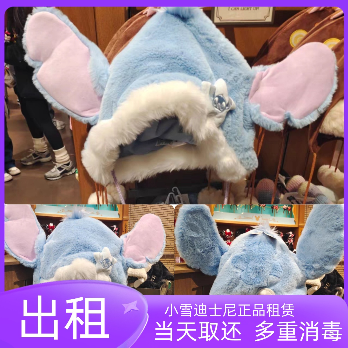 出租 上海迪士尼租帽子冬日史迪奇卡通可爱毛球帽租赁女孩保暖帽