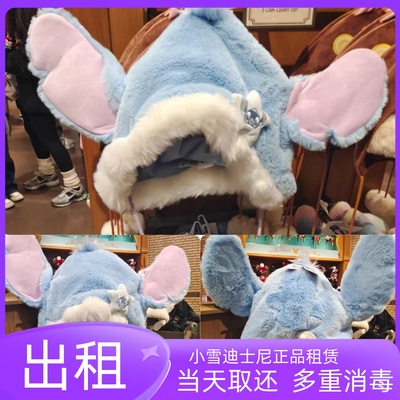 出租 上海迪士尼租帽子冬日史迪奇卡通可爱毛球帽租赁女孩保暖帽