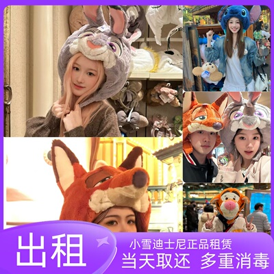 出租 上海迪士尼朱迪警官狐狸克头套帽子维尼星黛露小飞象帽子租