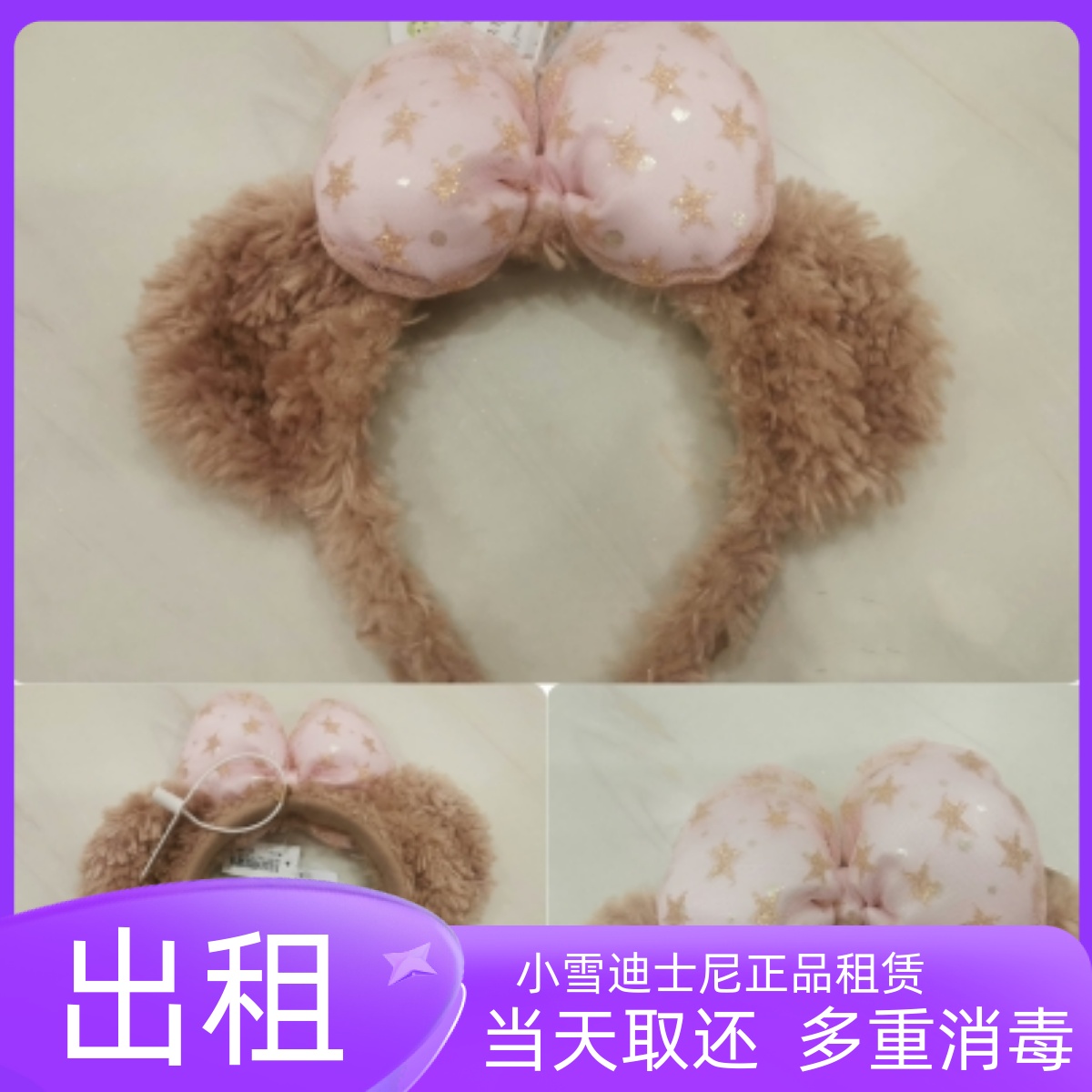 出租上海迪士尼租赁发箍日本东迪20周年星梦达菲发箍冰淇淋头箍租