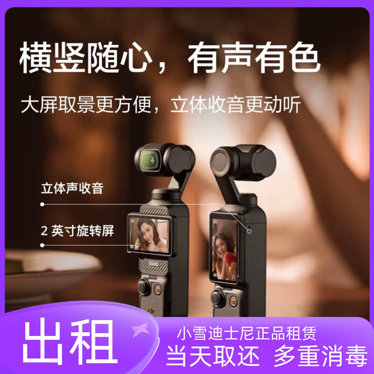 上海迪士尼租大疆Pocket3口袋相机出租手持云台相机租用拍照租赁