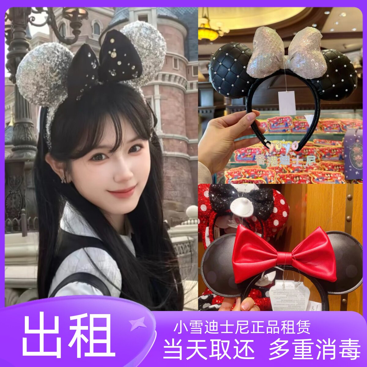 出租上海迪士尼租赁发箍香风米妮银色白色黑色头箍拍照道具发饰