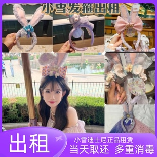 《出租》上海迪士尼乐园星黛露斜挎包出租兔耳朵头箍租赁游园拍照