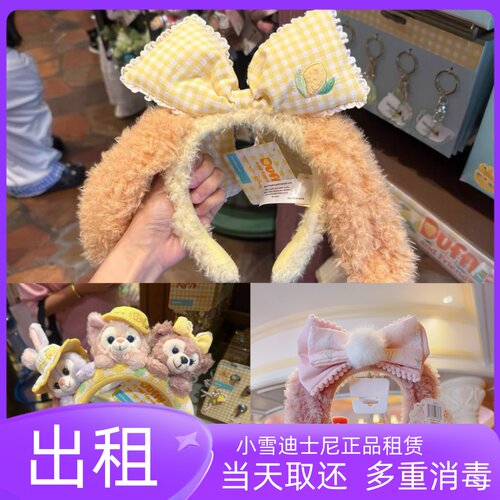 出租上海迪士尼头箍发箍发饰米妮可琦安头饰夏日柠檬雪莉玫发箍