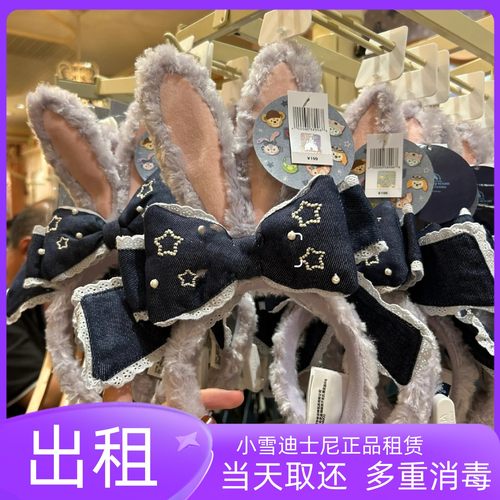 出租上海迪士尼达菲牛仔系列星黛露发箍毛绒兔耳朵头箍蝴蝶结发饰