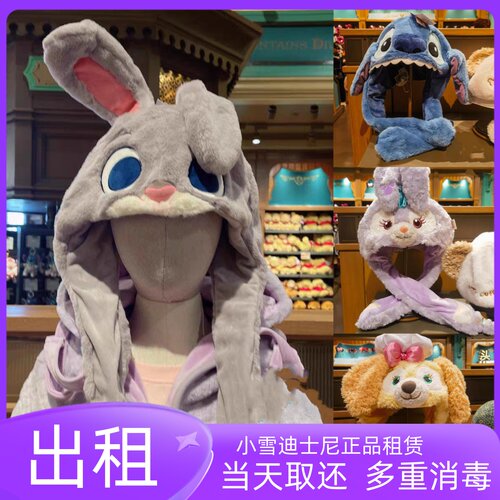 出租上海迪士尼租帽子租赁史迪奇气囊帽玲娜贝儿朱迪饼饼帽子租借