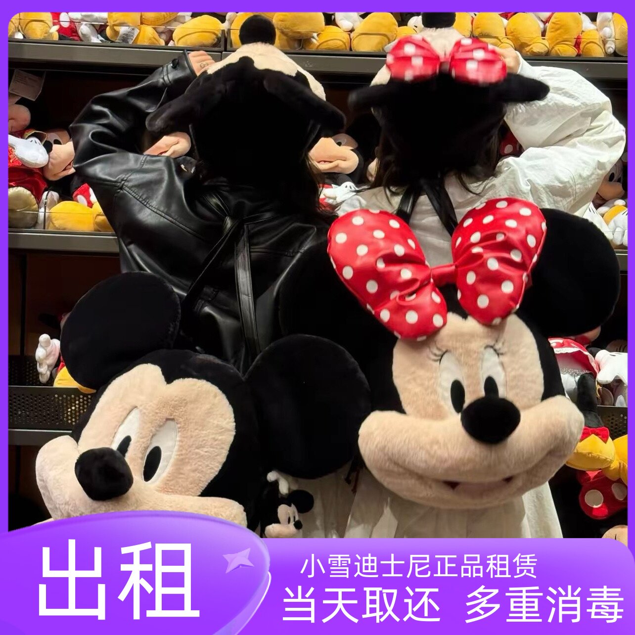 出租上海迪士尼米妮米奇头套身体帽双肩包手套情侣拍照打卡租赁