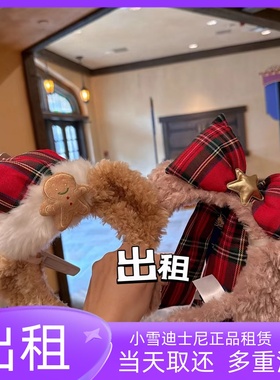 《出租》上海迪士尼正品达菲雪莉玫发箍租借2024圣诞系列达菲发箍