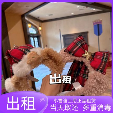 《出租》上海迪士尼正品达菲雪莉玫发箍租借2024圣诞系列达菲发箍