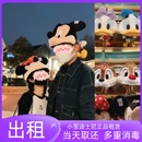 出租上海迪士尼正品 租借米奇米妮卡通人偶帽子租赁情侣帽子拍照