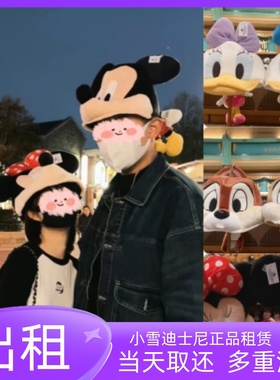 出租上海迪士尼正品租借米奇米妮卡通人偶帽子租赁情侣帽子拍照
