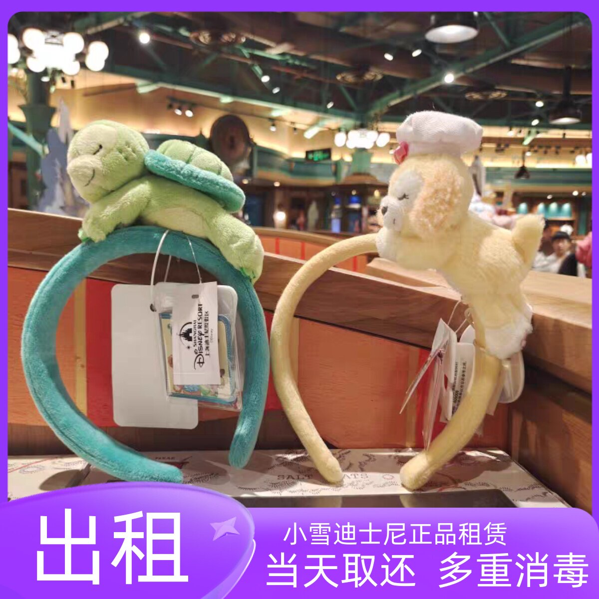 出租上海迪士尼乐园睡眠乌龟奥乐米拉发箍饼饼厨师狗头箍可爱发饰