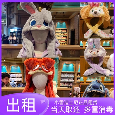 出租 上海迪士尼租帽子租发箍疯狂动物城头套朱迪尼克尾巴情侣租