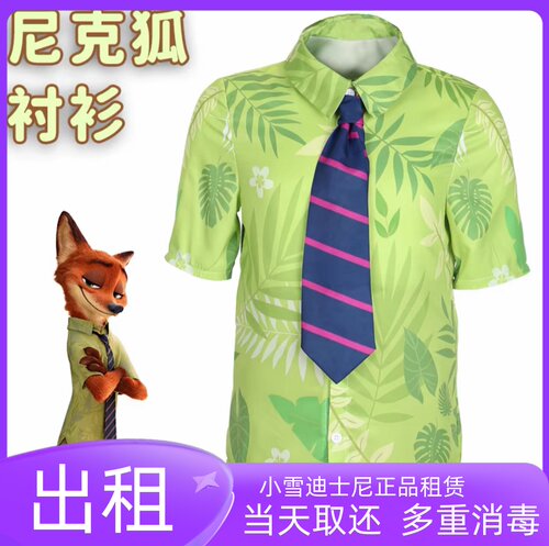 出租迪士尼租衣服疯狂动物城尼克狐狸儿童成人衬衫短袖服装夏租赁