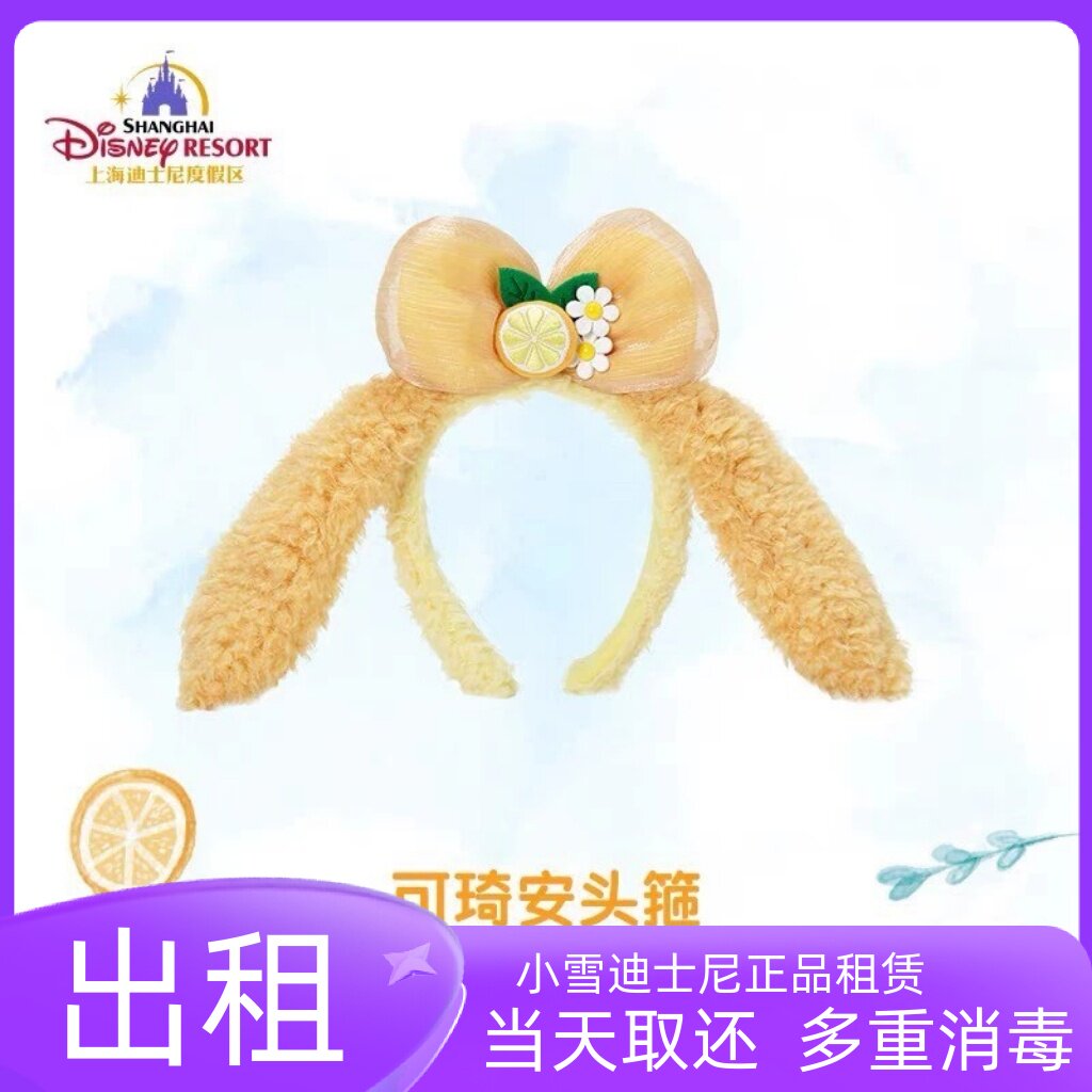 出租上海迪士尼正品夏日饼饼厨师狗发箍租借上迪春日草莓饼饼头箍