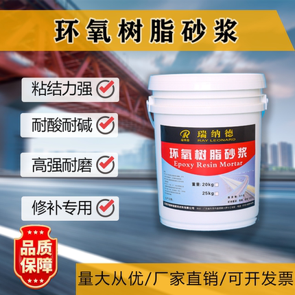 水性环氧树脂砂浆 混凝土麻棉蜂窝掉块楼钢筋 耐酸碱防腐蚀修补