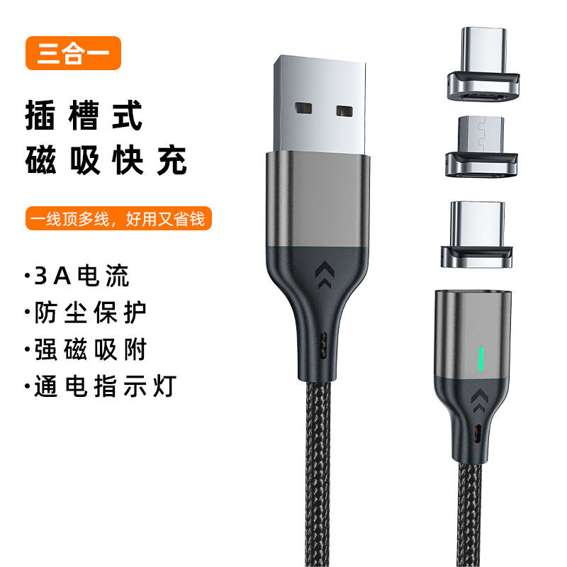 磁吸3A快充数据线闪充线