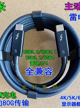 主动2米Thunderbolt5雷电3/4/5数据线240W80G适用苹果戴尔雷蛇惠普显卡扩展坞4K5K8K显示器