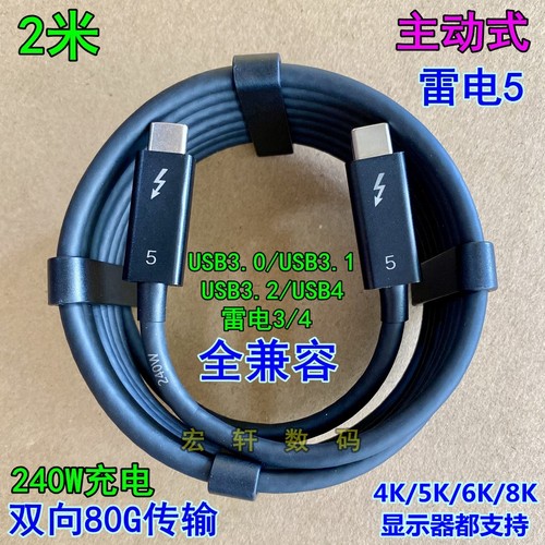 全功能2米主动雷电4/5数据线240W